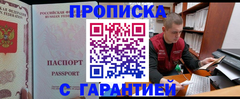 временная регистрация в Щёкино