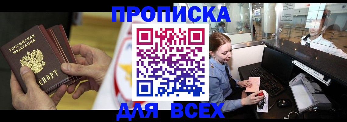 временная регистрация для школы в Щёкино