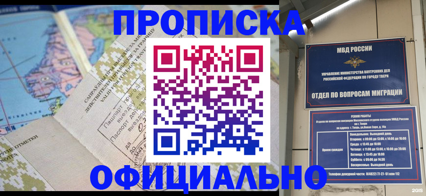 прописка ребенка в Щёкино