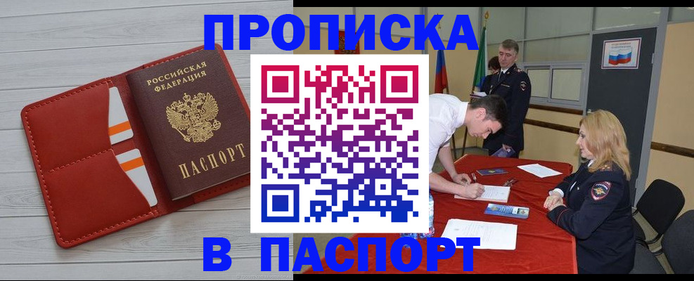 прописка гарантия в Щёкино