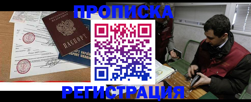 прописка законно в Щёкино